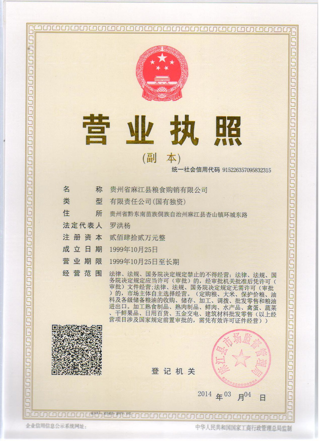 營(yíng)業(yè)執(zhí)照1.jpg